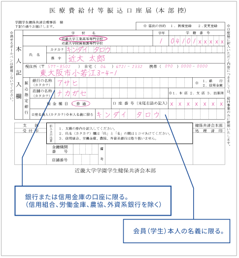 口座届　記入例